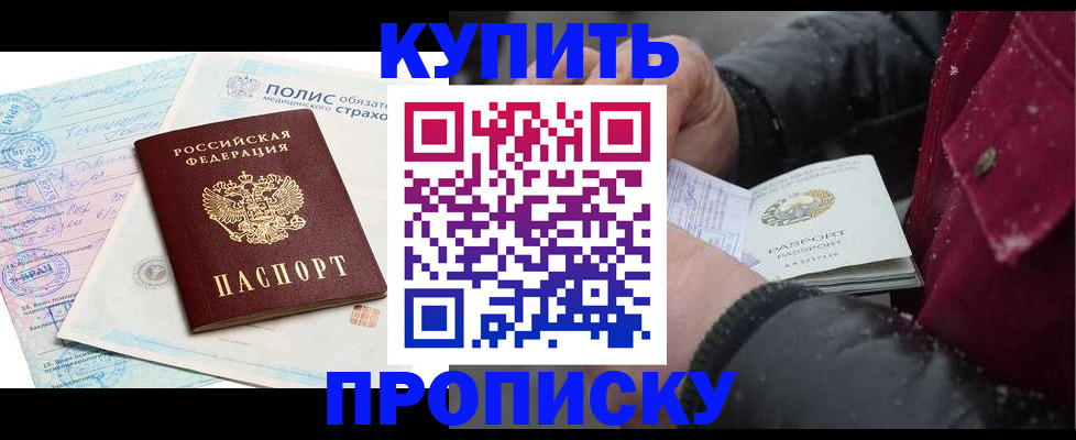 временная регистрация собственник в Киселёвске