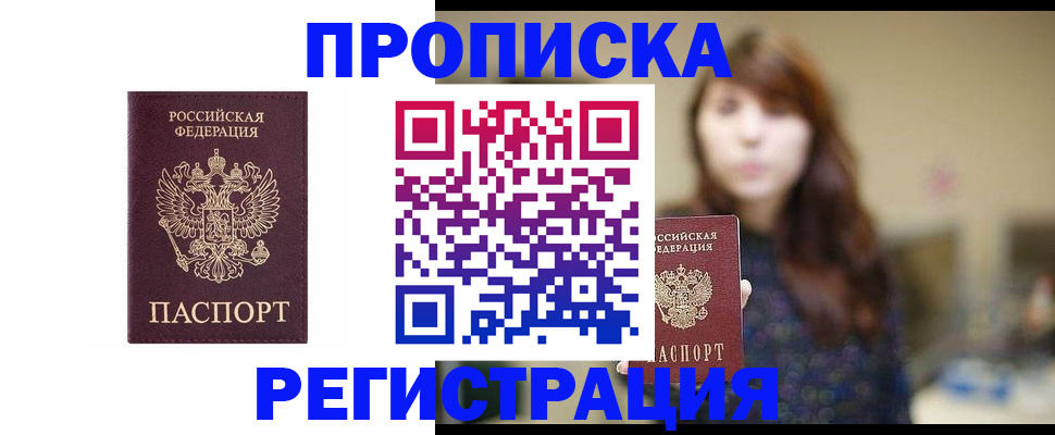 прописка в Киселёвске
