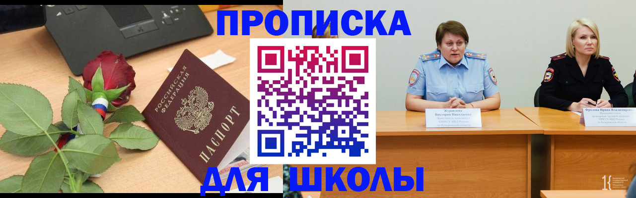 временная регистрация поиск в Киселёвске